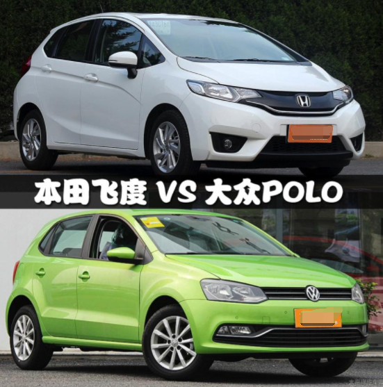 本田飞度VS大众polo